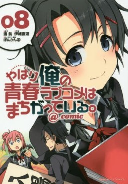Manga - Manhwa - Yahari Ore no Seishun Rabukome ha Machigatte Iru. @Comic jp Vol.8