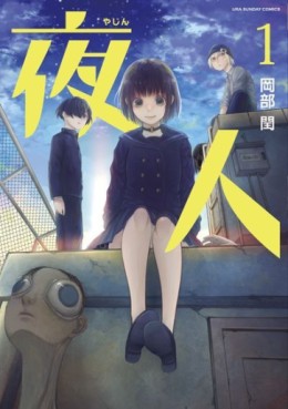 Manga - Manhwa - Yajin jp Vol.1