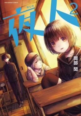 Manga - Manhwa - Yajin jp Vol.2