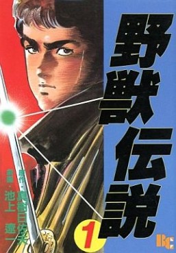 Manga - Manhwa - Yajû Densetsu jp Vol.1