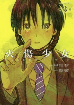 Manga - Manhwa - Yakedo Shoujo jp Vol.3