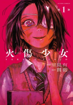Manga - Manhwa - Yakedo Shoujo jp Vol.1