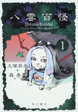 Manga - Manhwa - Yakumo Hyakkai jp Vol.1