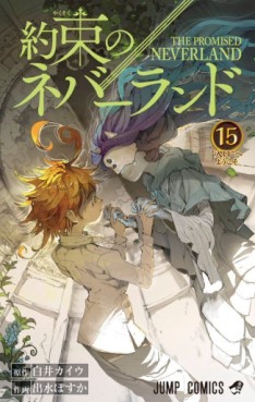 Manga - Manhwa - Yakusoku no Neverland jp Vol.15