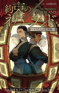 Manga - Manhwa - Yakusoku no Neverland - Light novel jp Vol.2