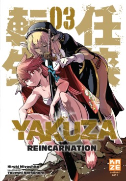Manga - Manhwa - Yakuza Reincarnation Vol.3