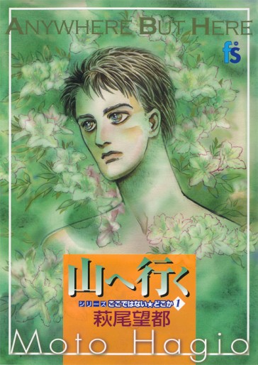 Manga - Yame he Iku vo