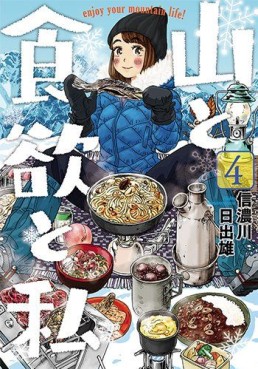 Manga - Manhwa - Yama to Shokuyoku to Watashi jp Vol.4