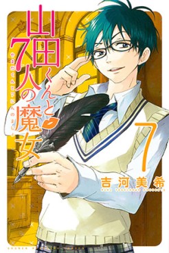 Manga - Manhwa - Yamada-kun to 7 Nin no Majo jp Vol.7