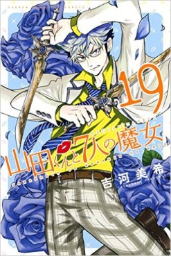 Manga - Manhwa - Yamada-kun to 7 Nin no Majo jp Vol.19