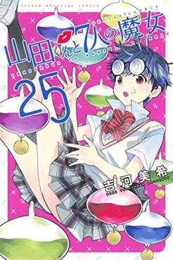 Manga - Manhwa - Yamada-kun to 7 Nin no Majo jp Vol.25