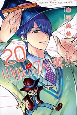Manga - Manhwa - Yamada-kun to 7 Nin no Majo jp Vol.20