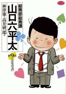manga - Sômubu Sômuka Yamaguchi Roppeita jp Vol.9