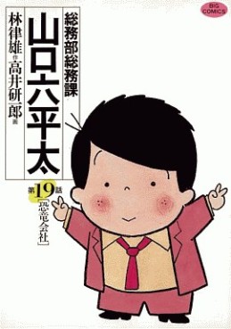 Manga - Manhwa - Sômubu Sômuka Yamaguchi Roppeita jp Vol.19