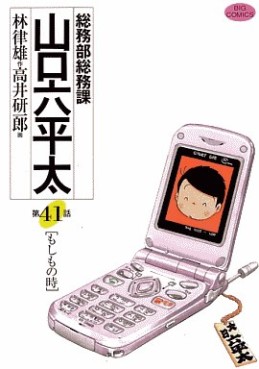 Manga - Manhwa - Sômubu Sômuka Yamaguchi Roppeita jp Vol.41