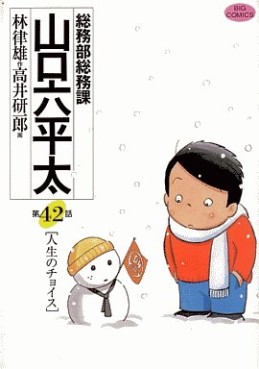 Manga - Manhwa - Sômubu Sômuka Yamaguchi Roppeita jp Vol.42