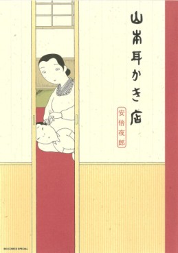 Manga - Manhwa - Yamamoto Mimikaki-Ten jp