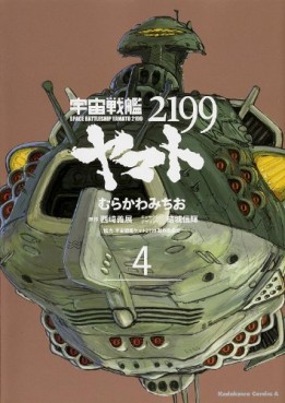 Manga - Manhwa - Uchû Senkan Yamato 2199 jp Vol.4