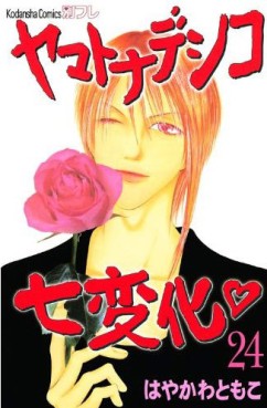 Manga - Manhwa - Yamato Nadeshiko Shichihenge jp Vol.24