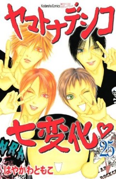 Manga - Manhwa - Yamato Nadeshiko Shichihenge jp Vol.25