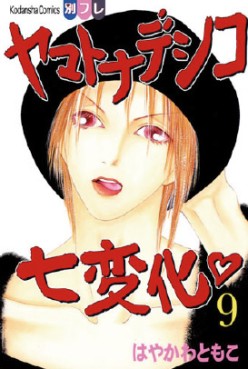 Manga - Manhwa - Yamato Nadeshiko Shichihenge jp Vol.9