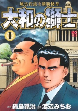 Manga - Manhwa - Yamato no Shishi jp Vol.1