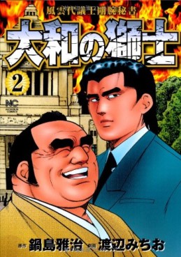 Manga - Manhwa - Yamato no Shishi jp Vol.2