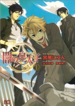 Manga - Manhwa - Yami no Kôtaishi vo