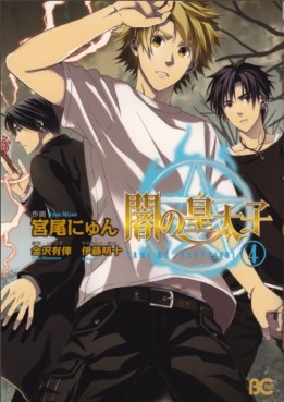 Yami no Kôtaishi jp Vol.4