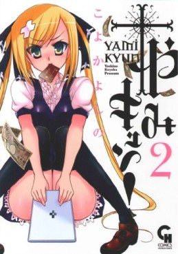 Manga - Manhwa - Yami Kyun! jp Vol.2