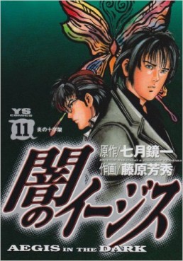 Manga - Manhwa - Yami no Aegis jp Vol.11