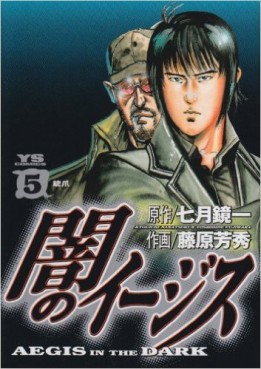 Manga - Manhwa - Yami no Aegis jp Vol.5