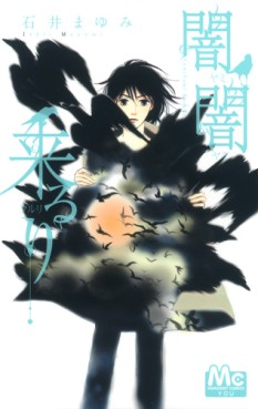 Manga - Manhwa - Yami Yami Kururi jp