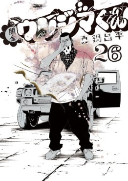 Manga - Manhwa - Yamikin Ushijima-kun jp Vol.26