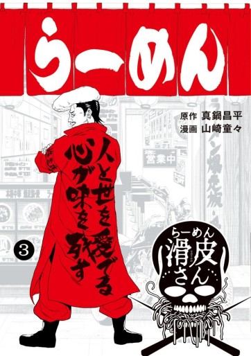 Manga - Manhwa - Yamikin Ushijima-kun Gaiden : Ramen Namerikawa-san jp Vol.3