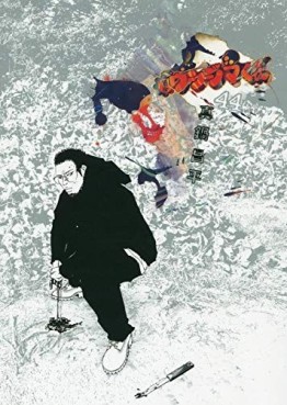 Manga - Manhwa - Yamikin Ushijima-kun jp Vol.44
