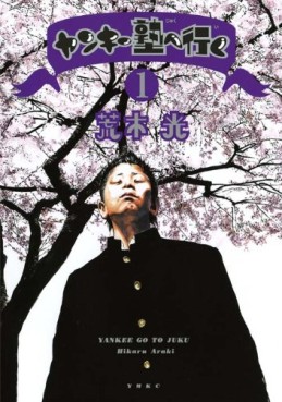 Manga - Manhwa - Yankee juku he iku jp Vol.1