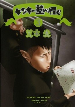 Manga - Manhwa - Yankee juku he iku jp Vol.3