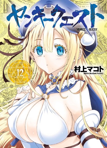 Manga - Manhwa - Yankee Quest jp Vol.12
