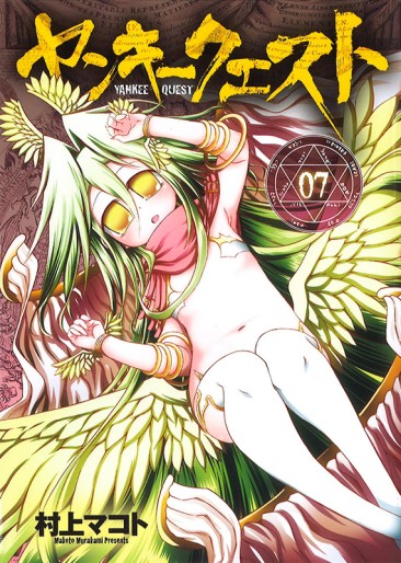 Manga - Manhwa - Yankee Quest jp Vol.7