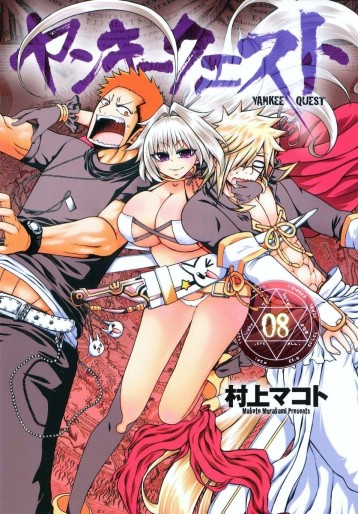 Manga - Manhwa - Yankee Quest jp Vol.8