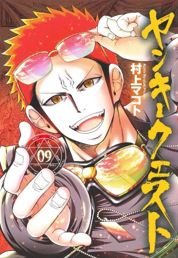 Manga - Manhwa - Yankee Quest jp Vol.9