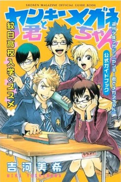 Manga - Manhwa - Yankee-kun to Megane-chan official guide book jp Vol.0