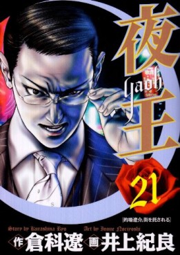 Manga - Manhwa - Yaoh jp Vol.21