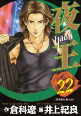 Manga - Manhwa - Yaoh jp Vol.22