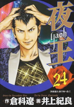 Manga - Manhwa - Yaoh jp Vol.24