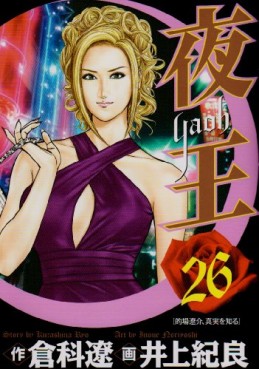 Manga - Manhwa - Yaoh jp Vol.26