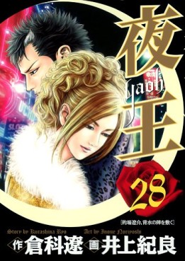 Manga - Manhwa - Yaoh jp Vol.28