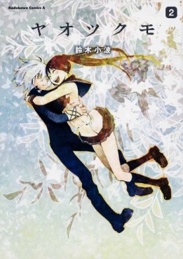Manga - Manhwa - Yaotsukumo jp Vol.2