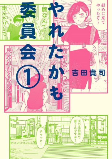 Manga - Manhwa - Yareta Kamo Iinkai jp Vol.1